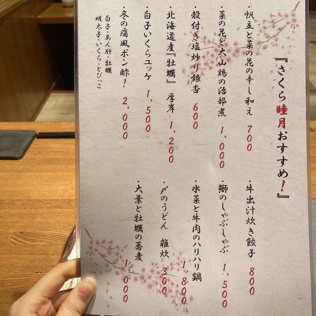 Sakura menu 2