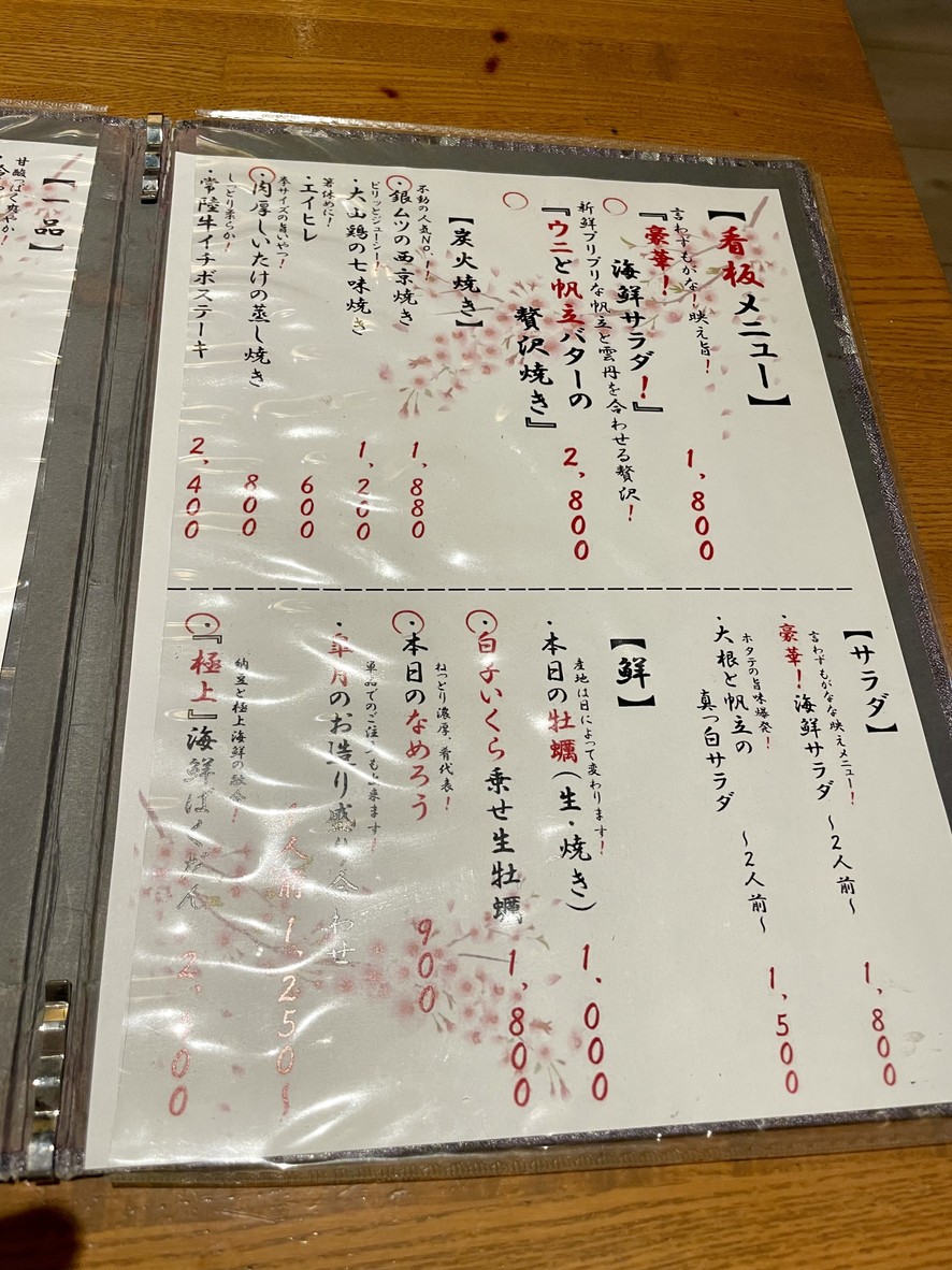 Sakura menu 3