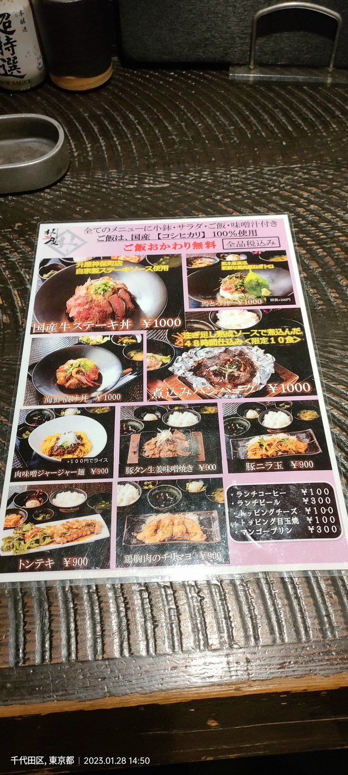 Masuya Jimbocho menu 1