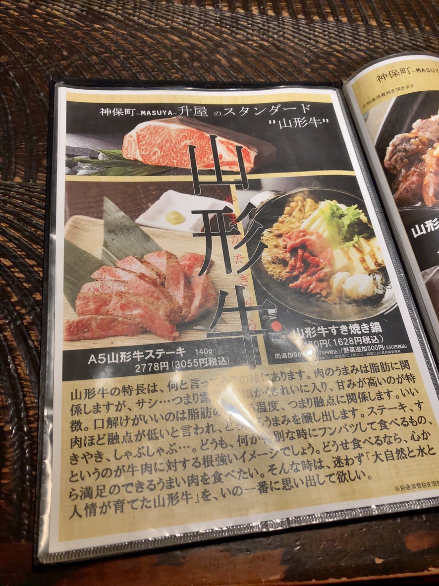 Masuya Jimbocho menu 2