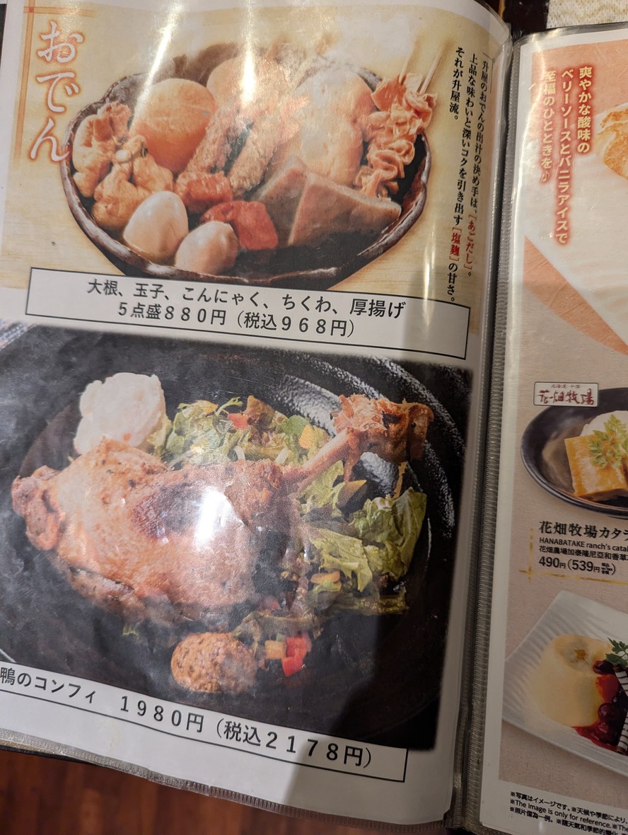 Masuya Jimbocho menu 3