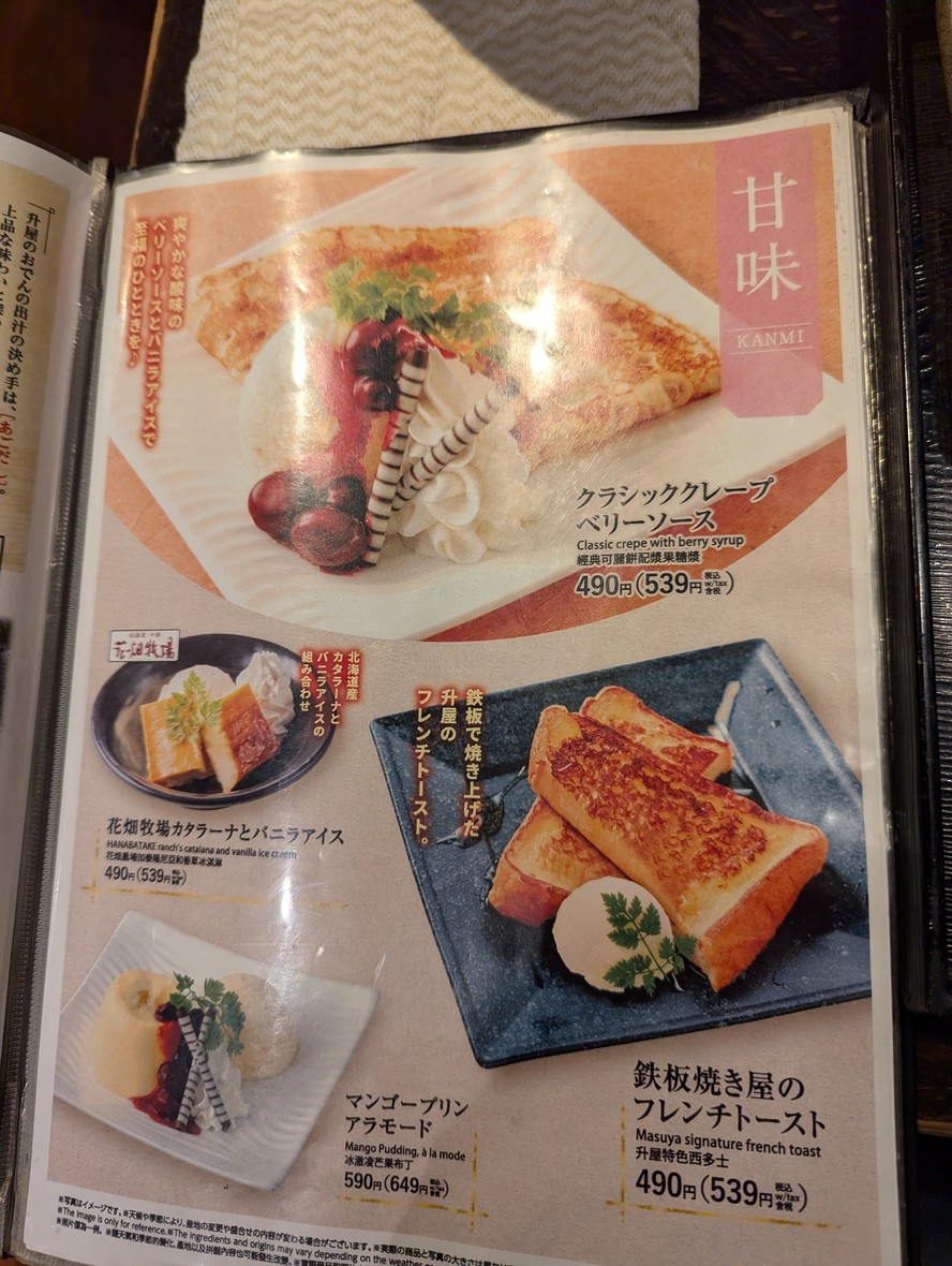 Masuya Jimbocho menu 4