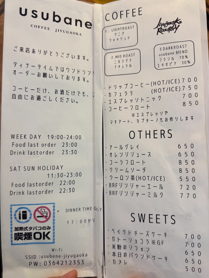usubane menu 1