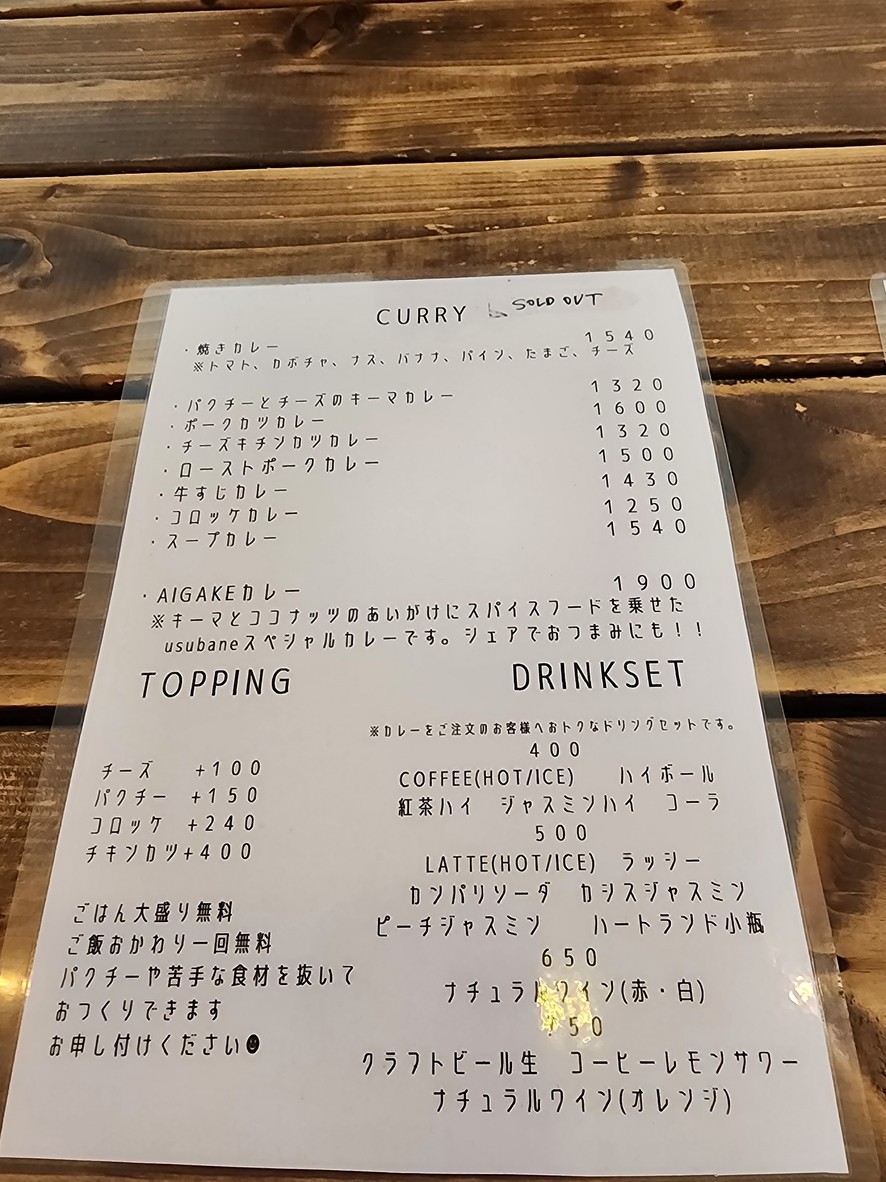 usubane menu 4