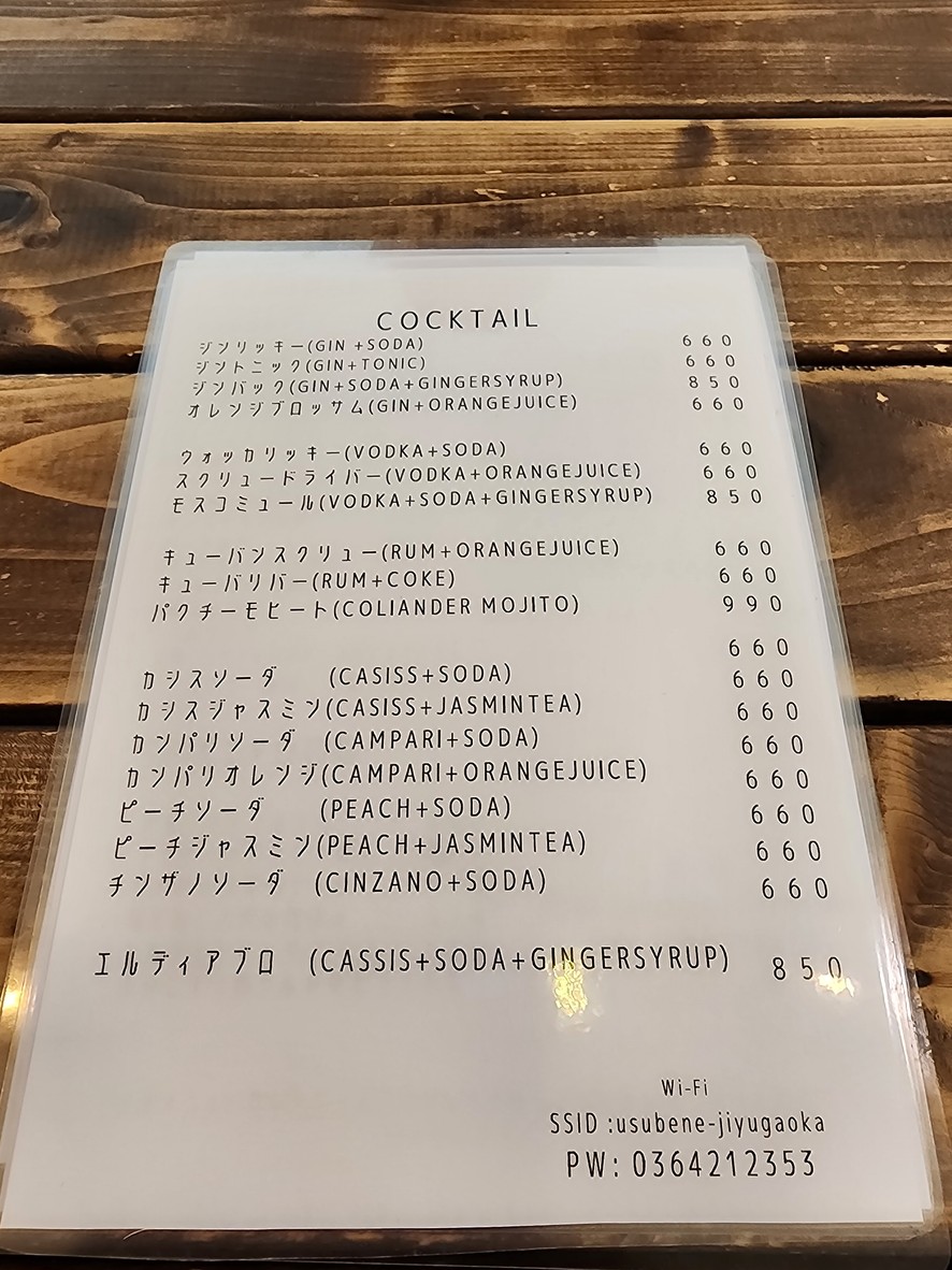 usubane menu 5