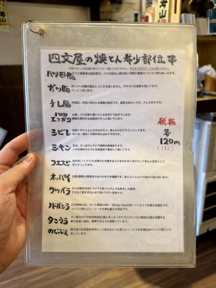 Shimonya Gotokuji menu 1