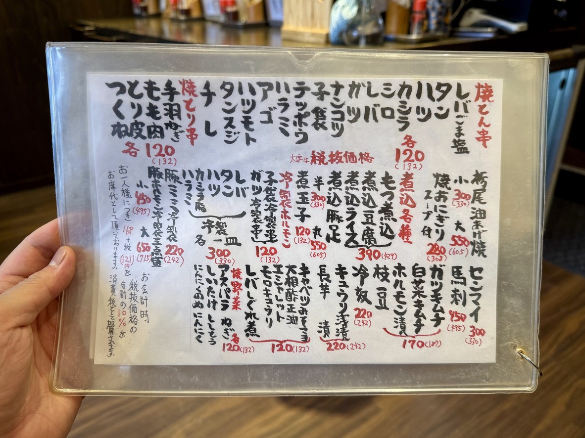 Shimonya Gotokuji menu 2