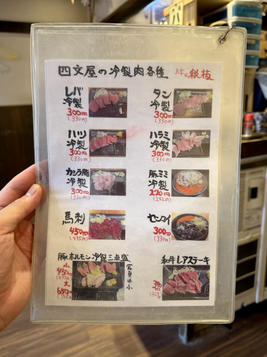 Shimonya Gotokuji menu 3