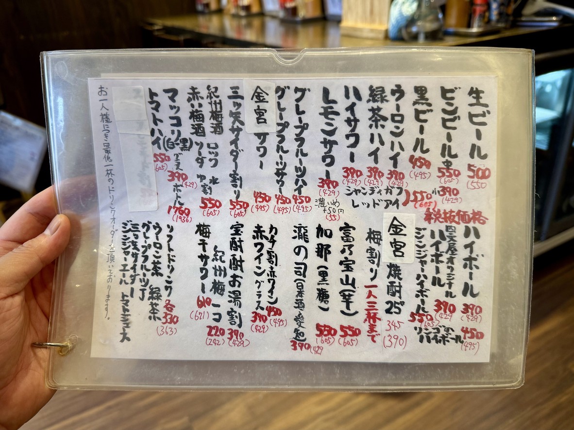 Shimonya Gotokuji menu 4