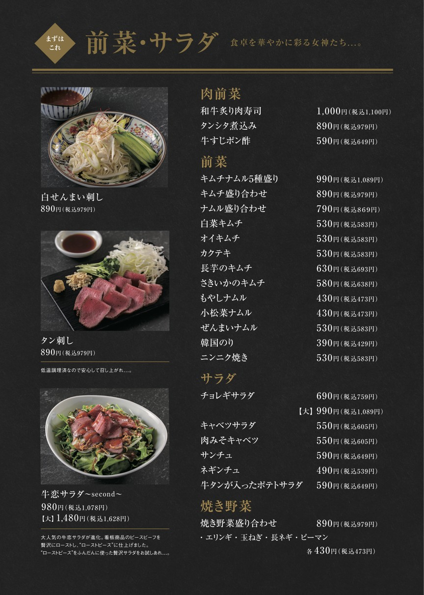 Ushikoi Shinjuku menu 1