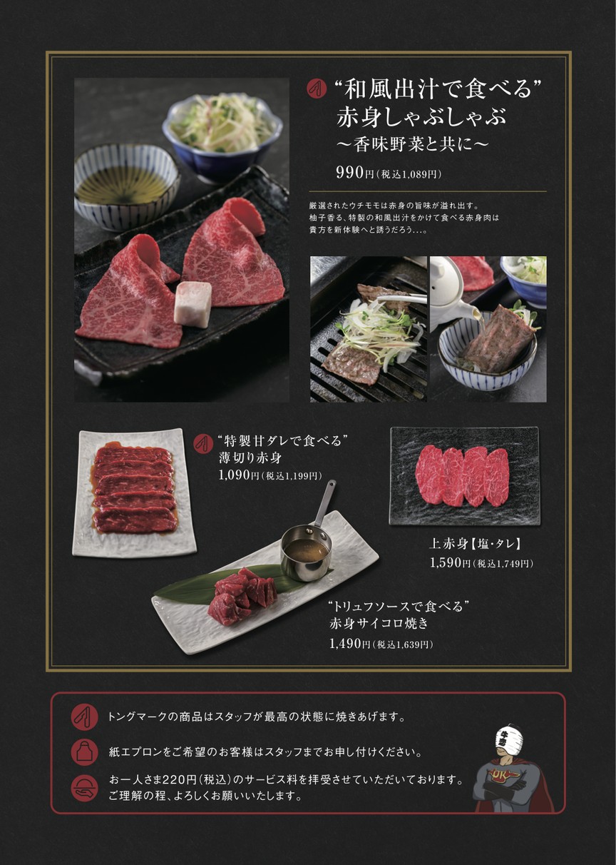 Ushikoi Shinjuku menu 3