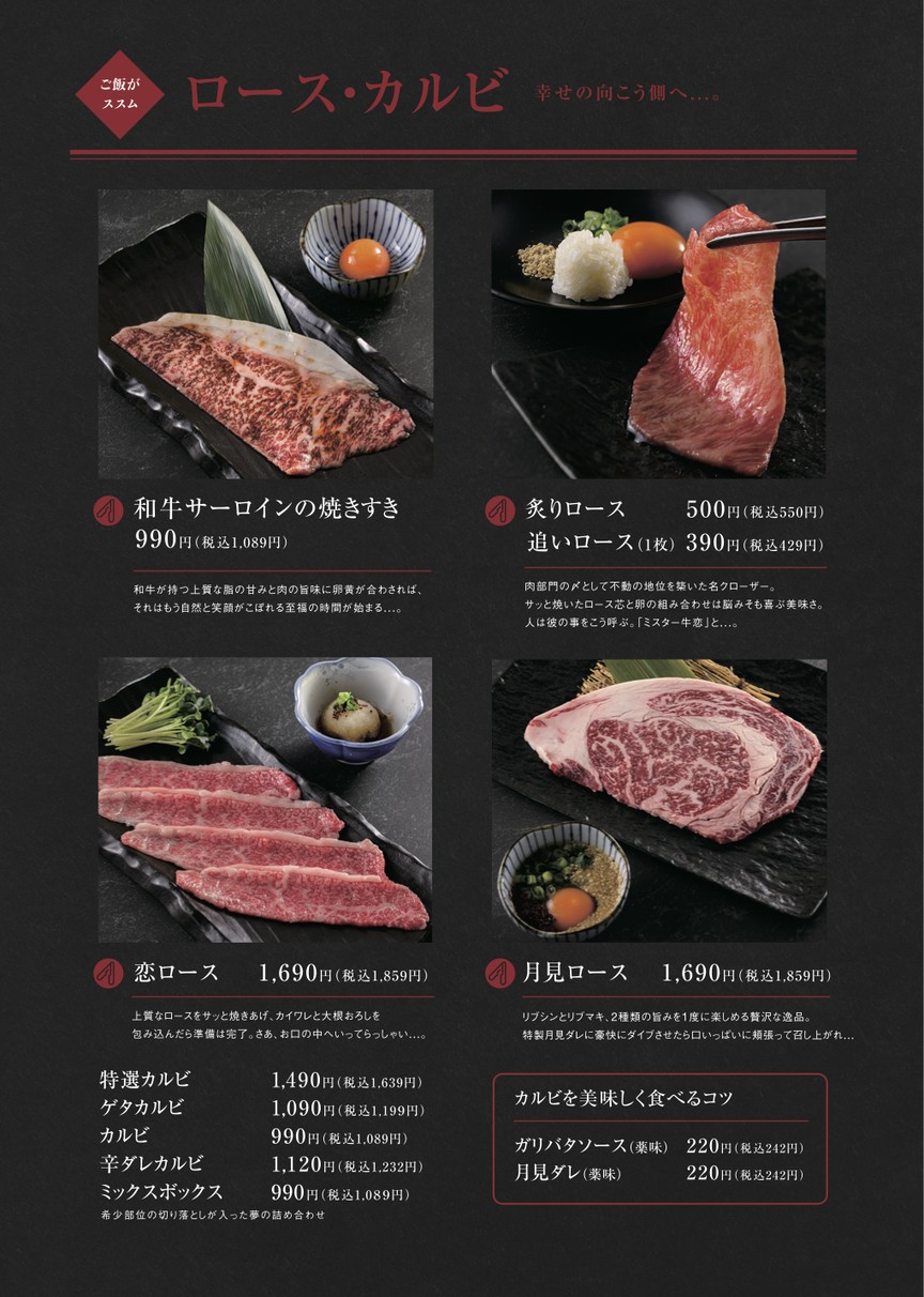 Ushikoi Shinjuku menu 4