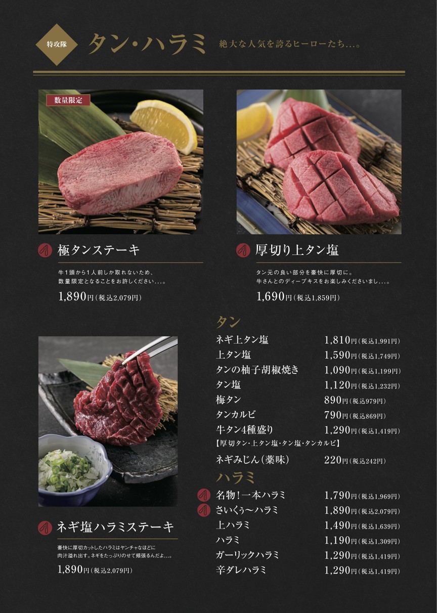 Ushikoi Shinjuku menu 5