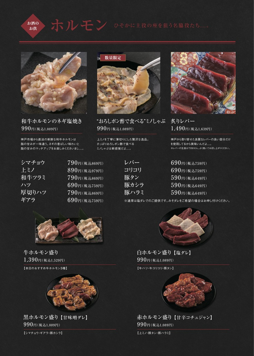 Ushikoi Shinjuku menu 6