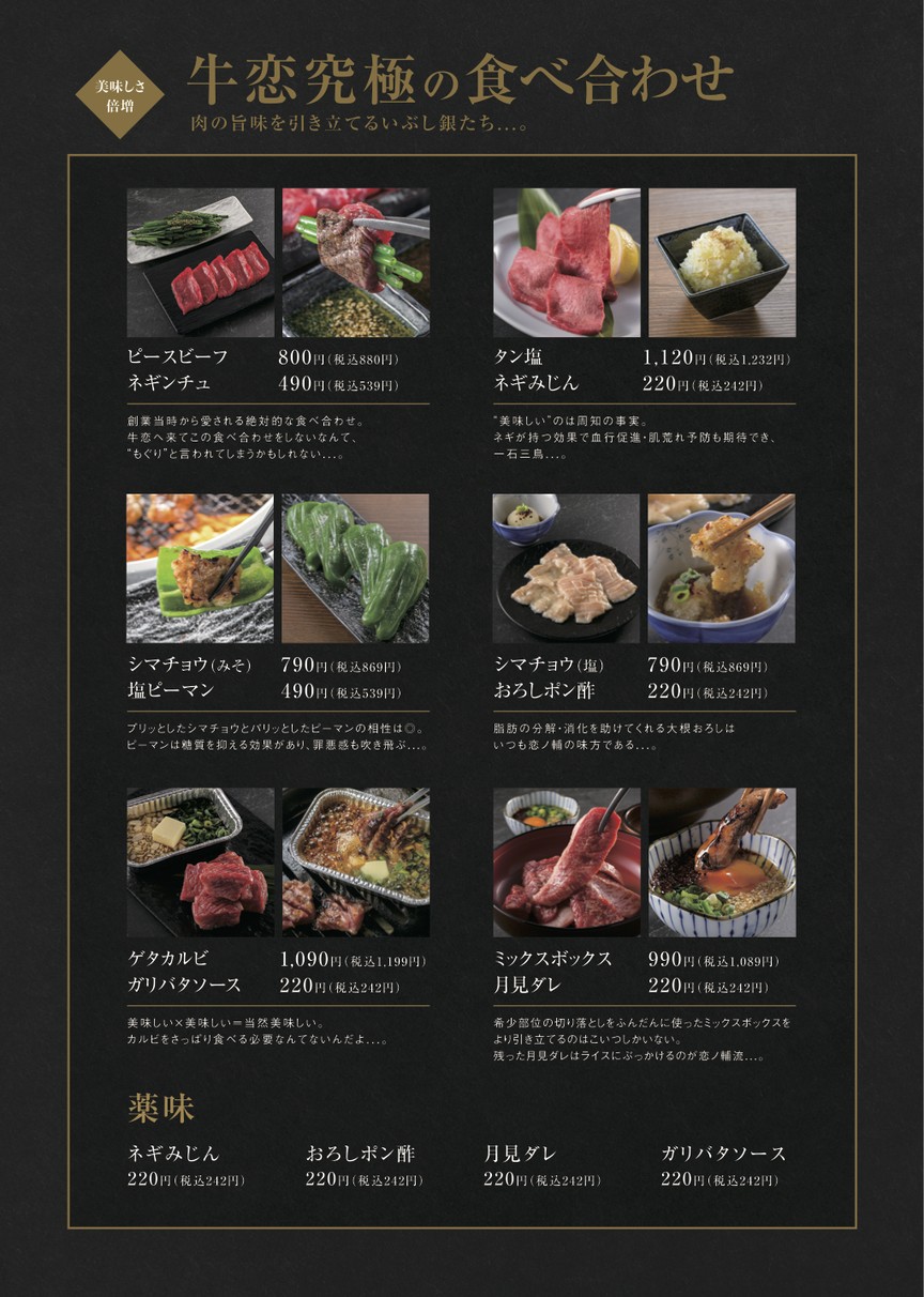 Ushikoi Shinjuku menu 7