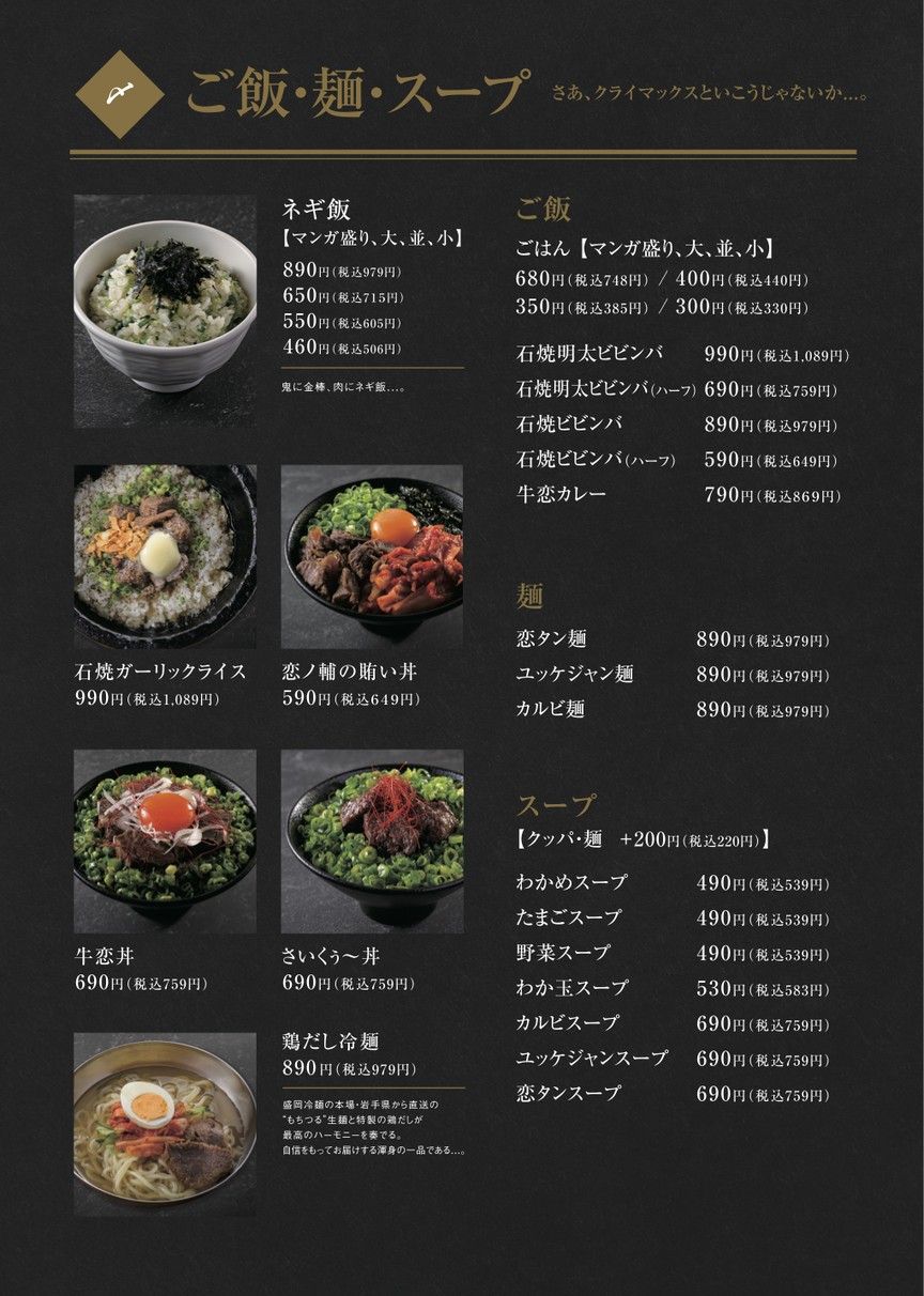 Ushikoi Shinjuku menu 8