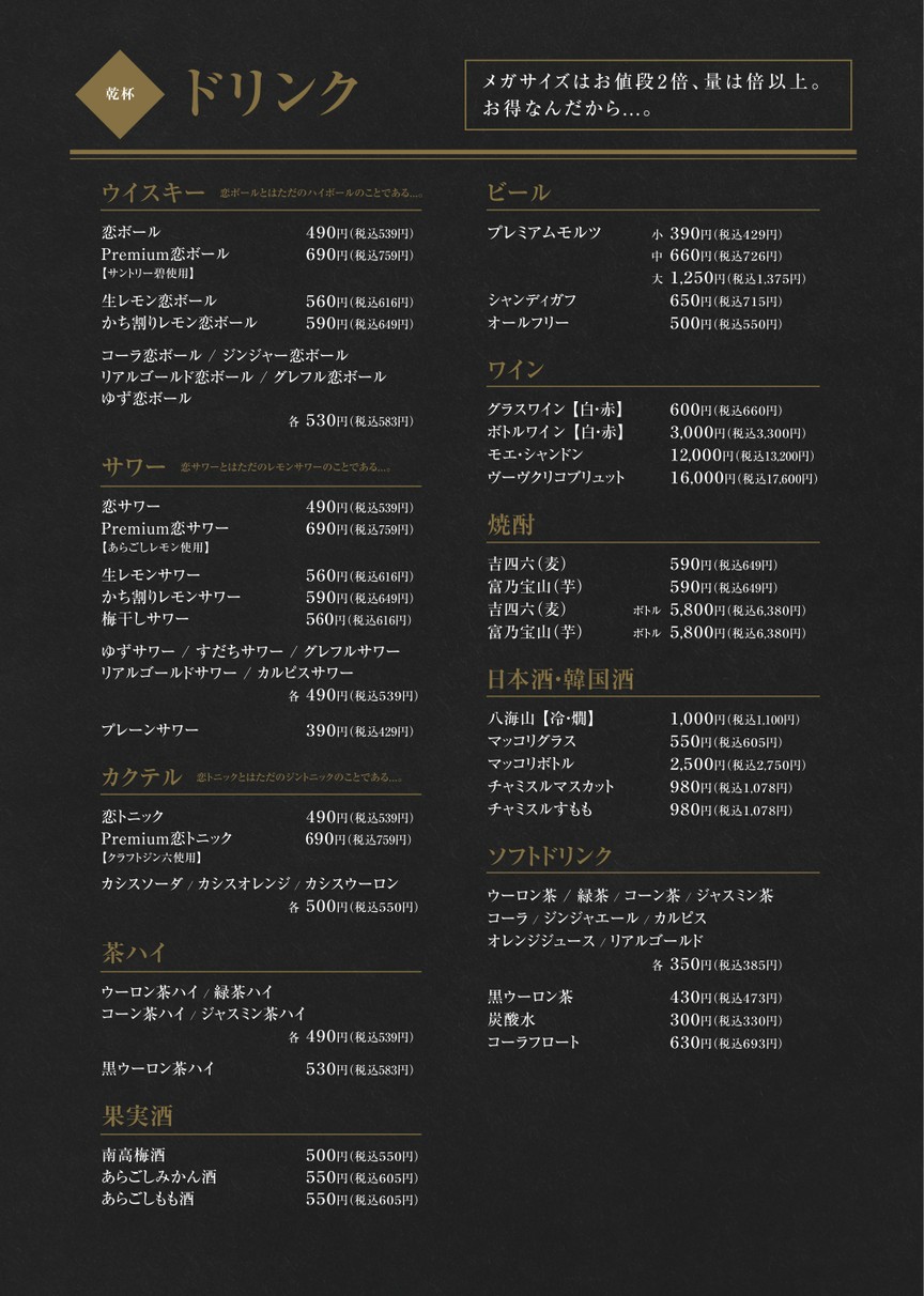 Ushikoi Shinjuku menu 9