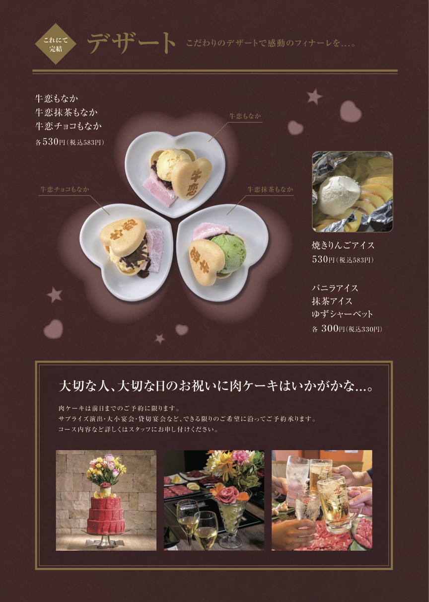 Ushikoi Shinjuku menu 10