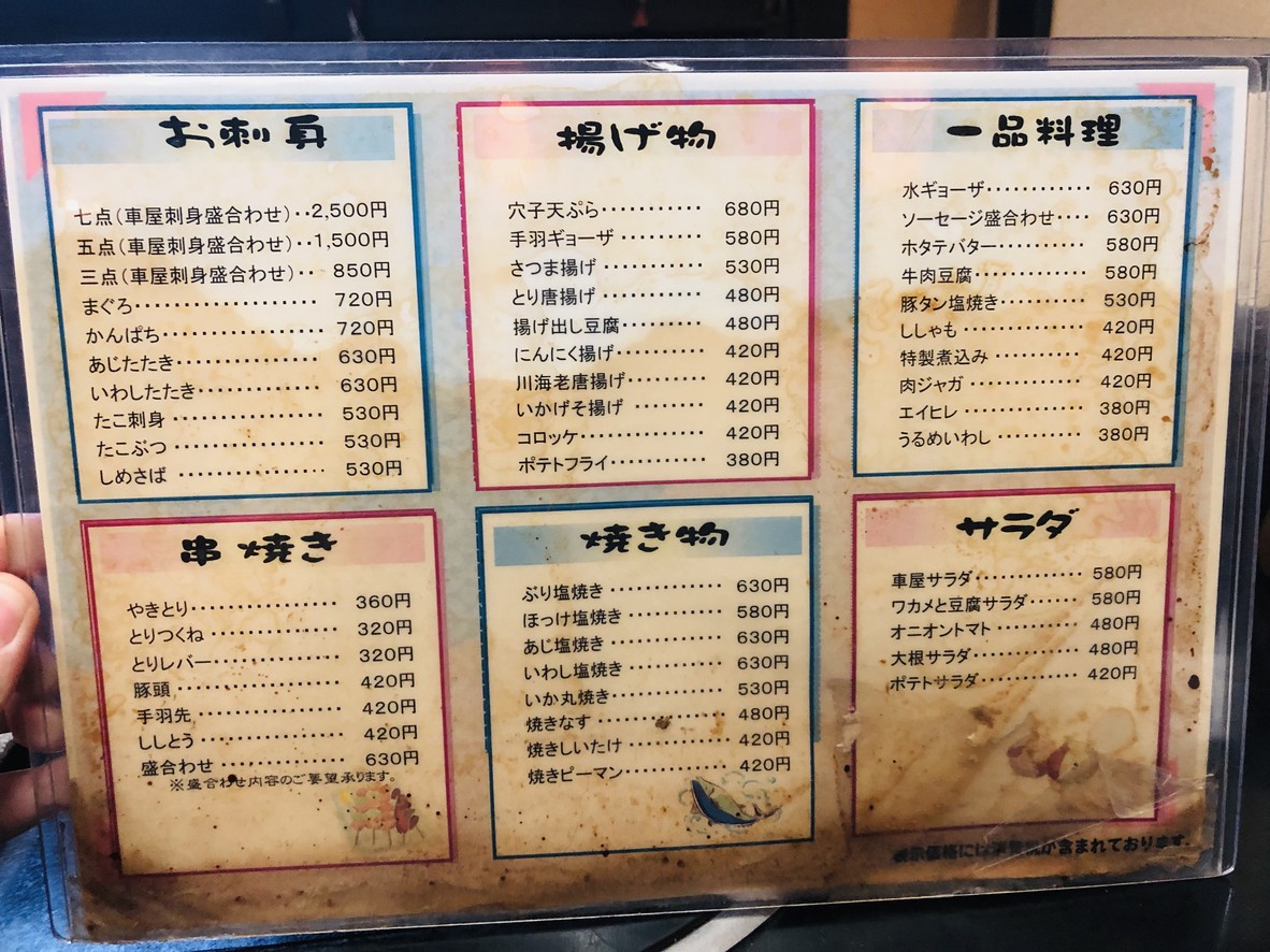 Kurumaya menu 2