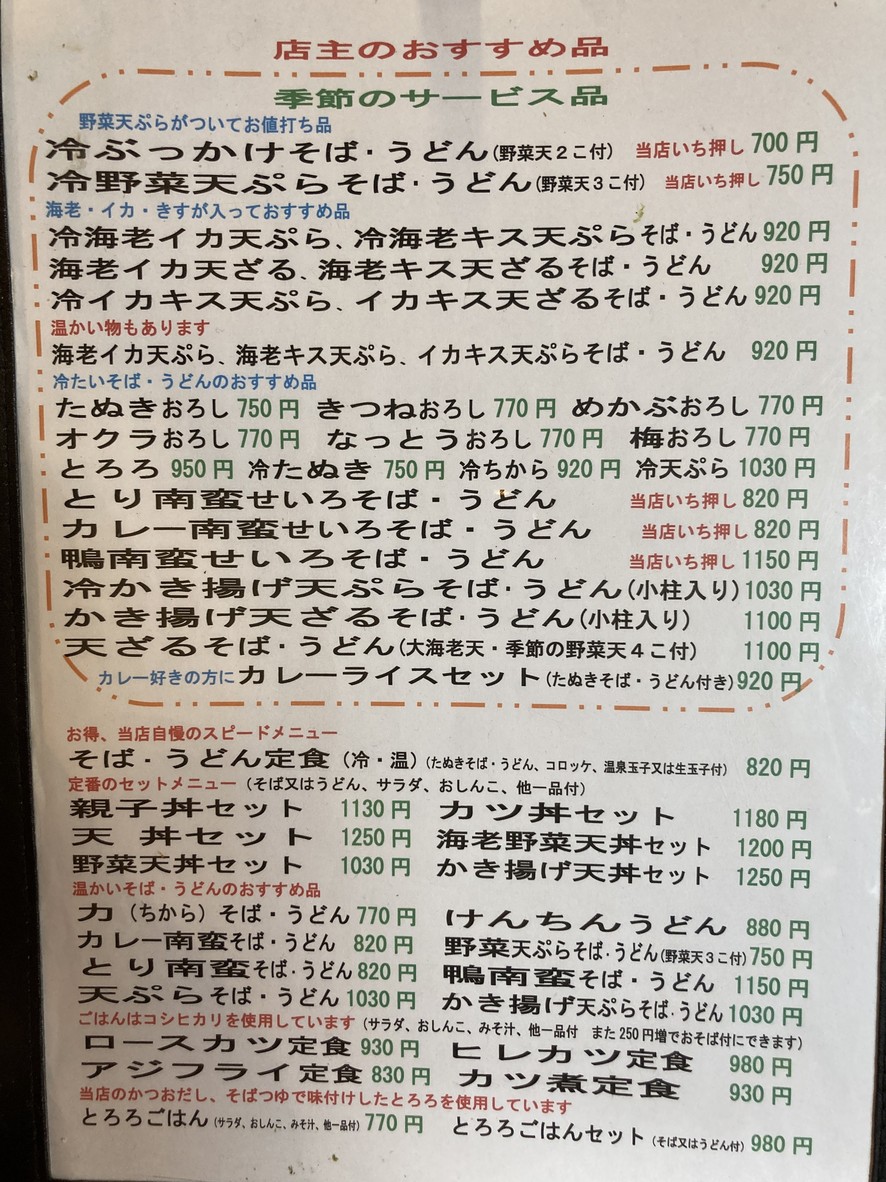 Izumiya menu 1