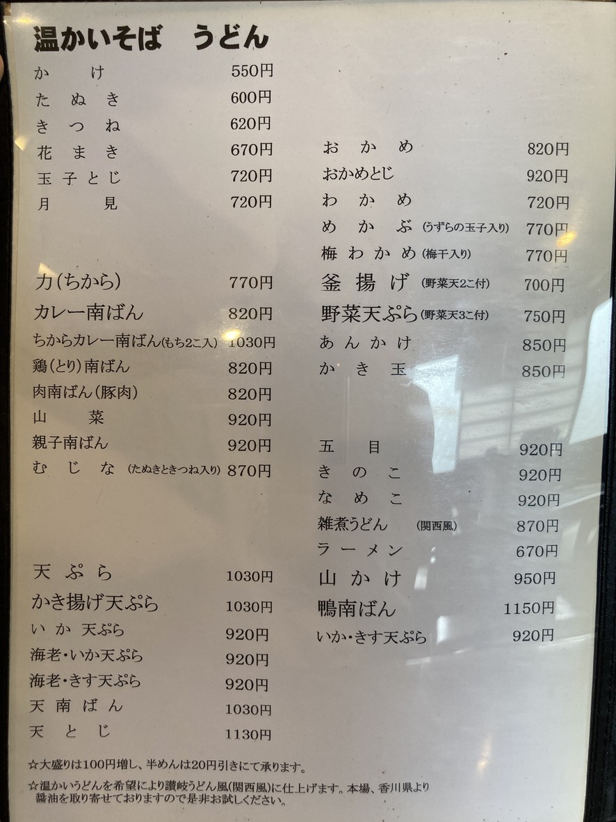 Izumiya menu 2