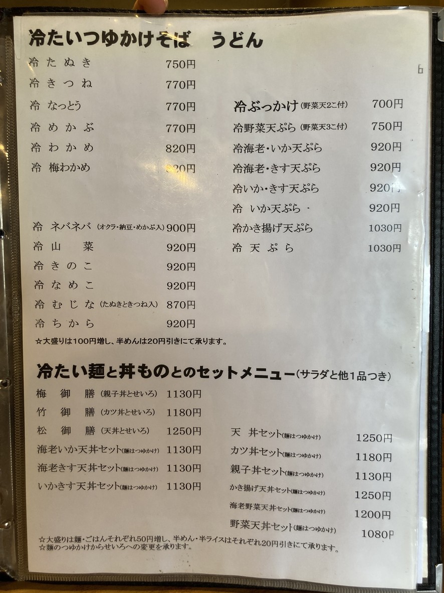 Izumiya menu 3