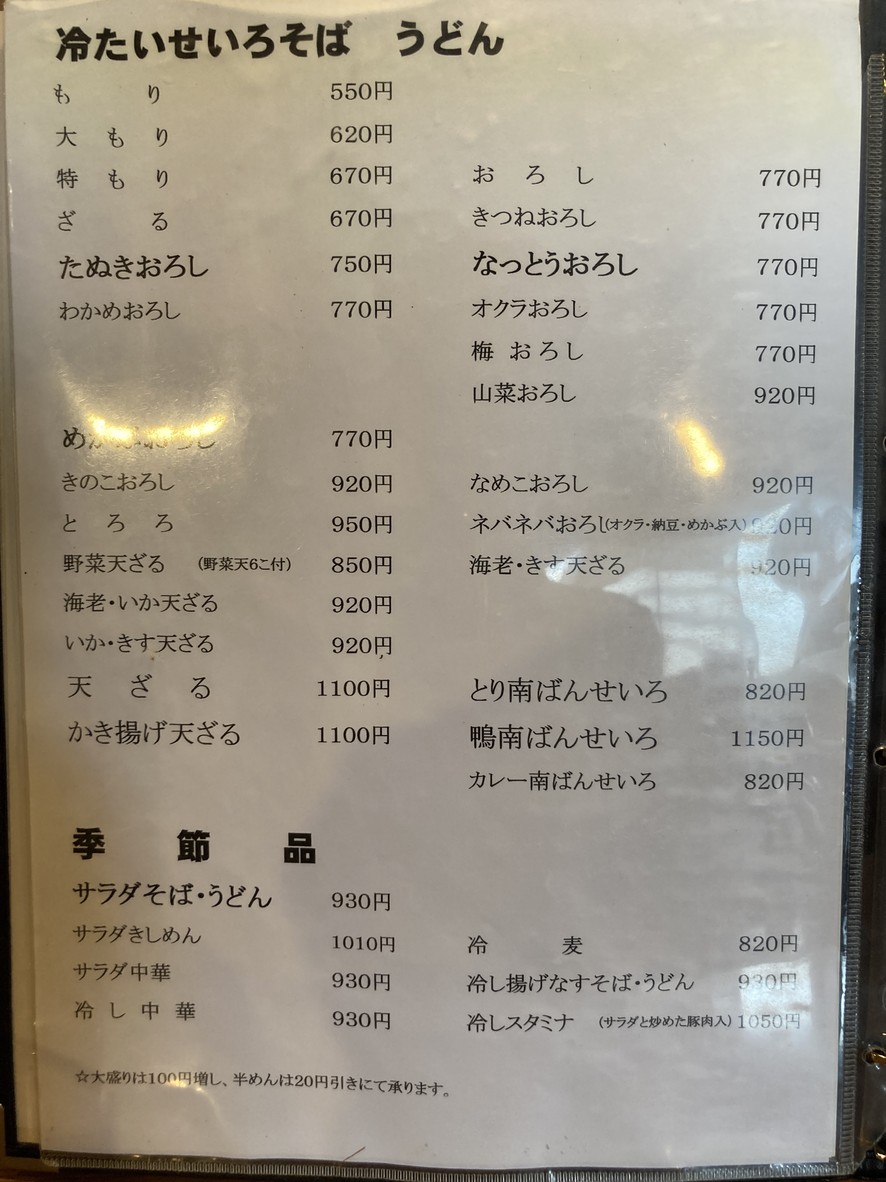Izumiya menu 4