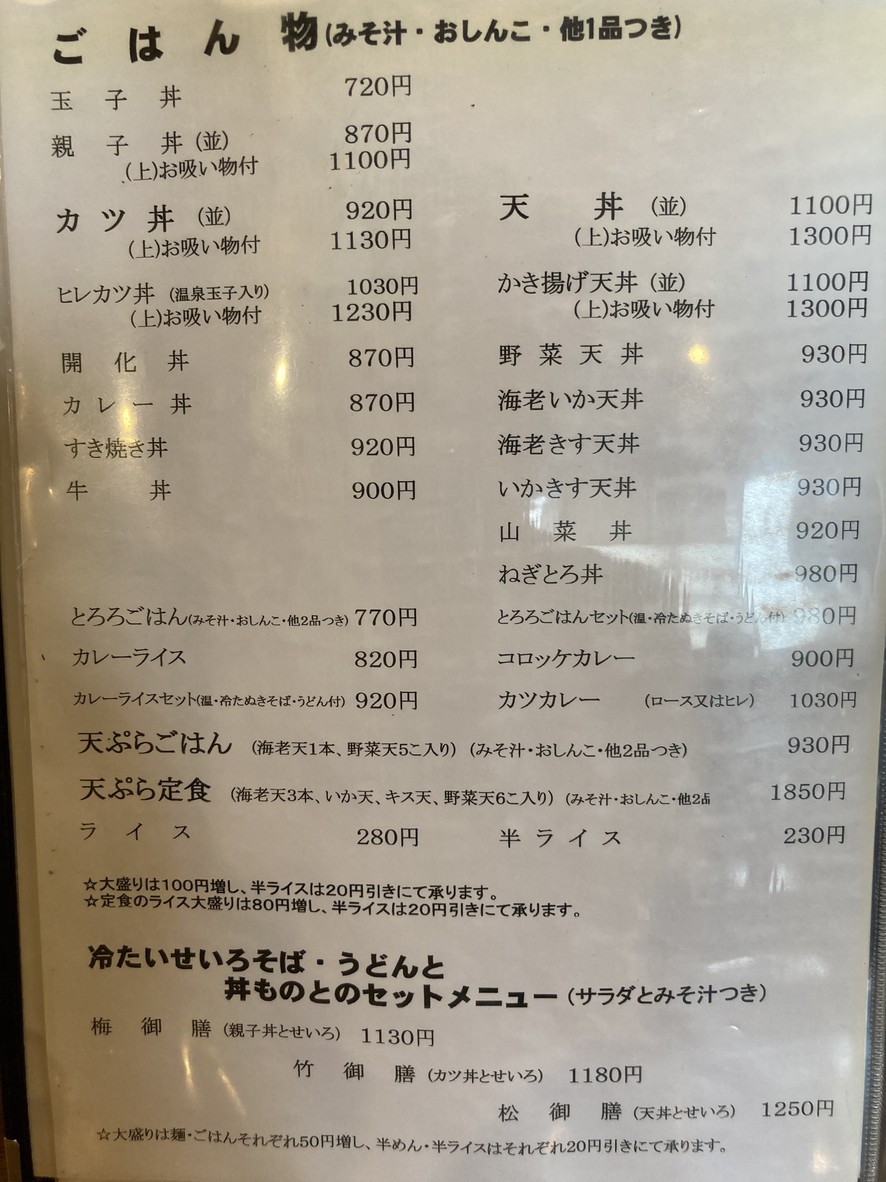 Izumiya menu 5
