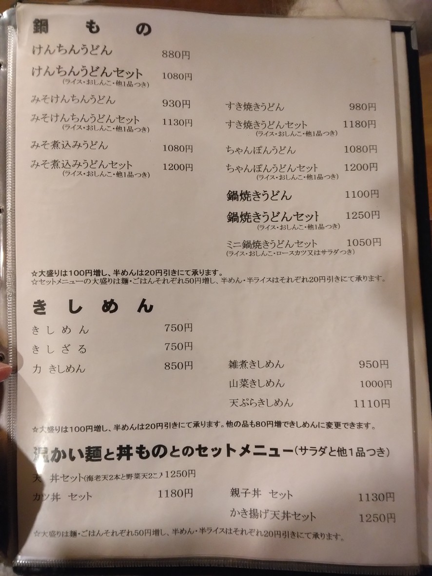 Izumiya menu 6