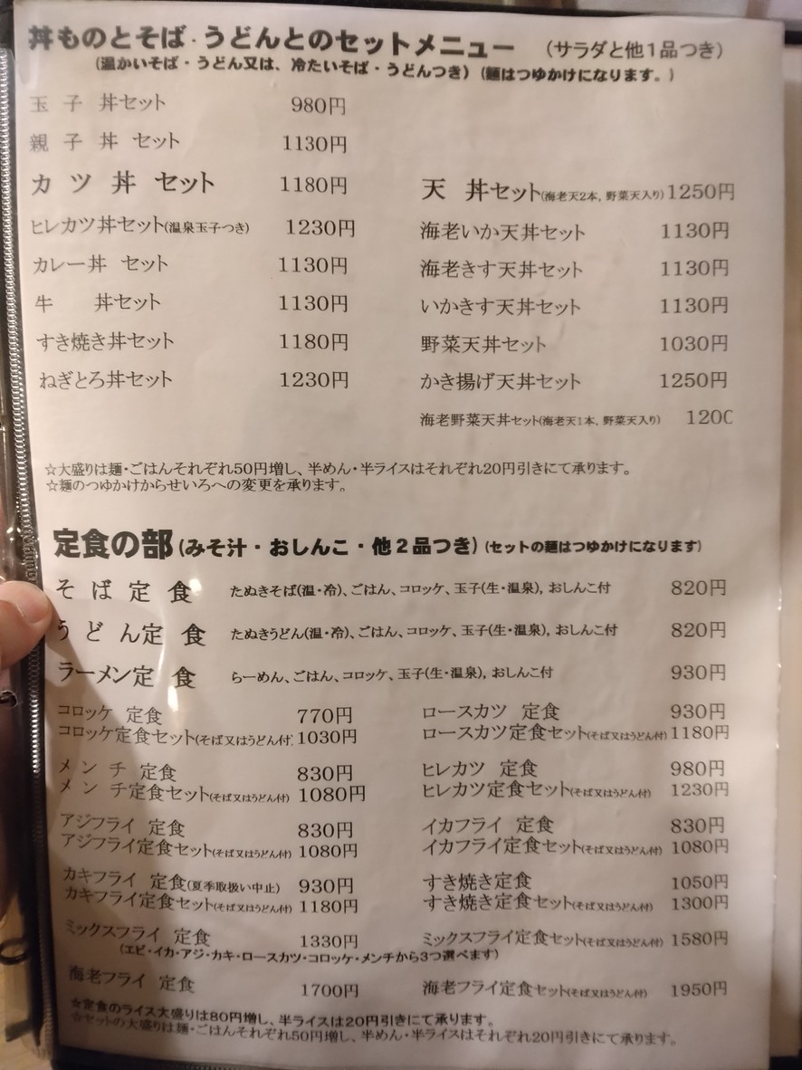 Izumiya menu 7