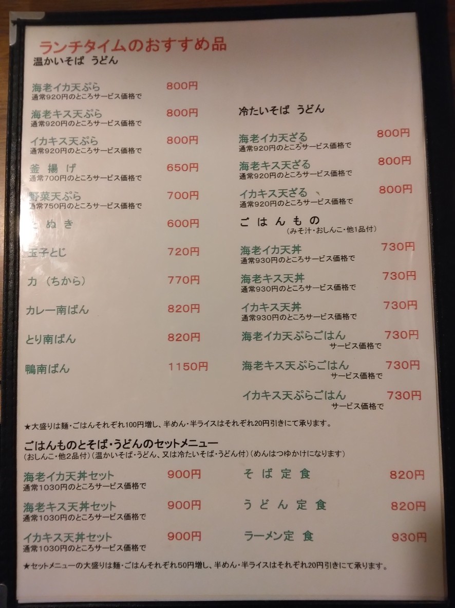 Izumiya menu 8