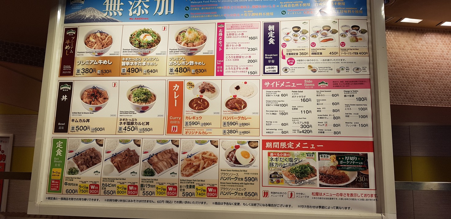 Matsuya y Mycurry Shibuya Sakuragoka Shop menu 1