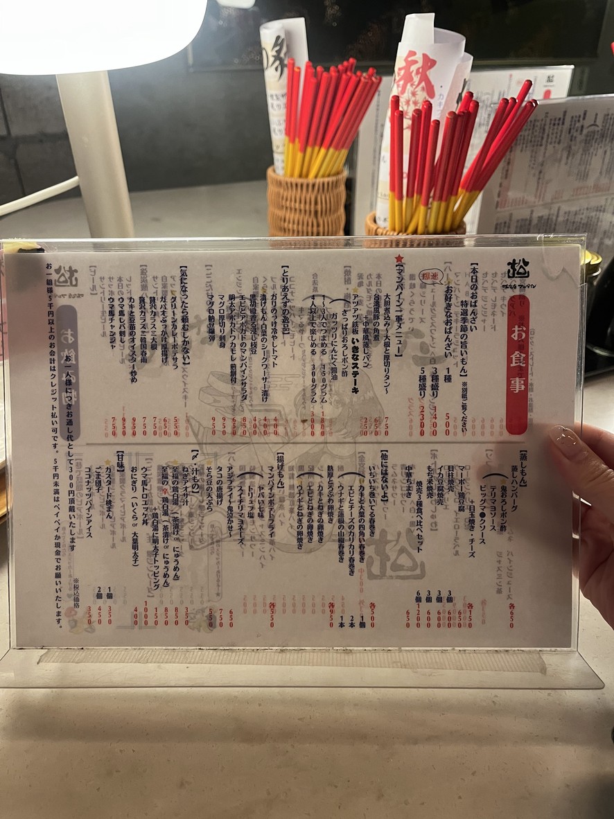 Aji na Mise Manpain menu 1