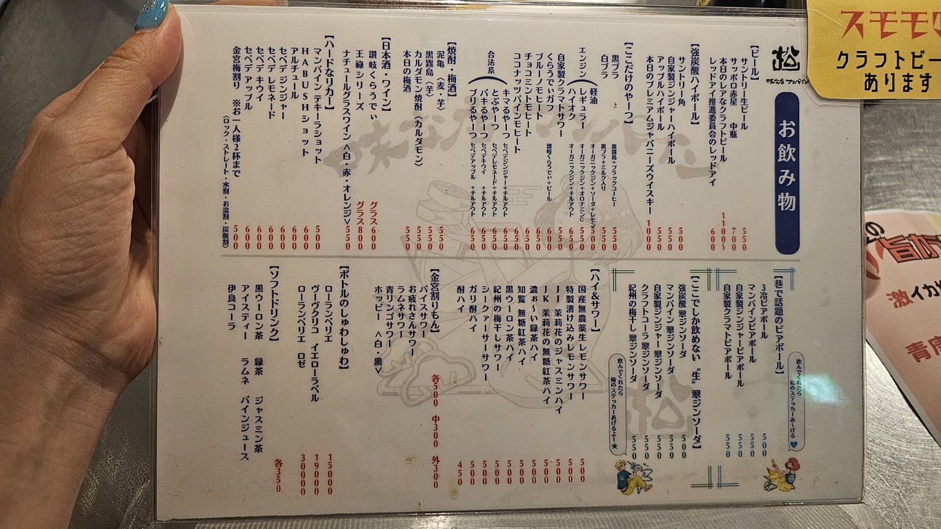 Aji na Mise Manpain menu 2
