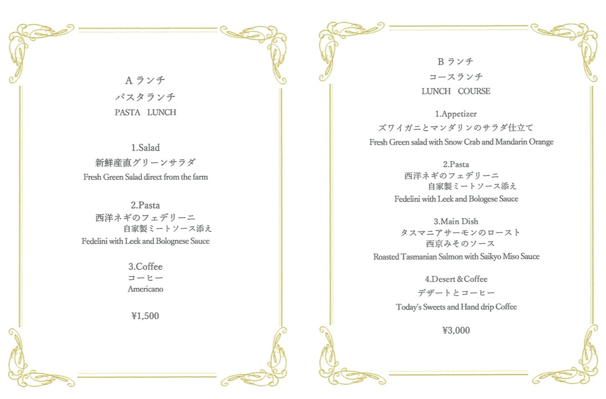 RESTAURANT ITSUKI menu 1