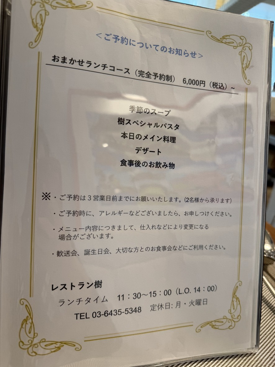 RESTAURANT ITSUKI menu 3