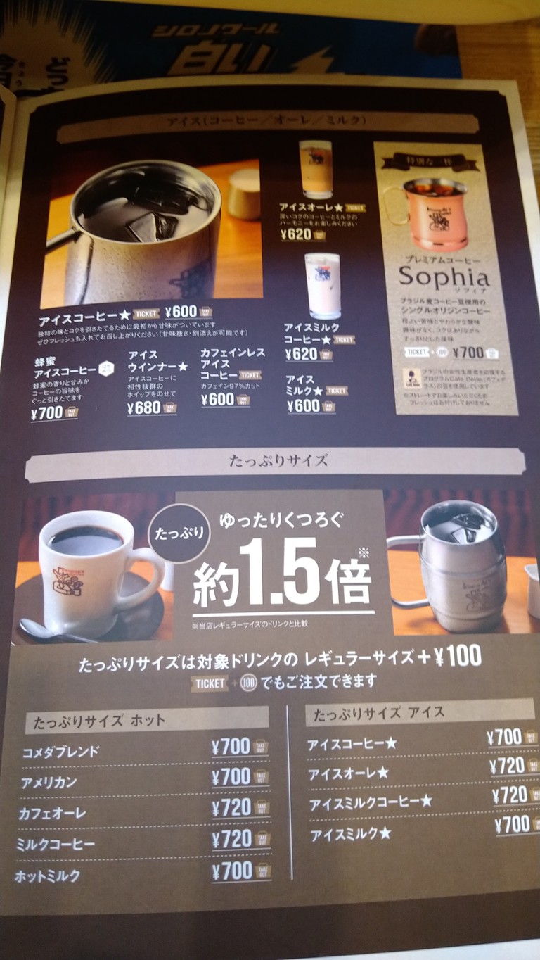 Komeda's Coffee menu 3