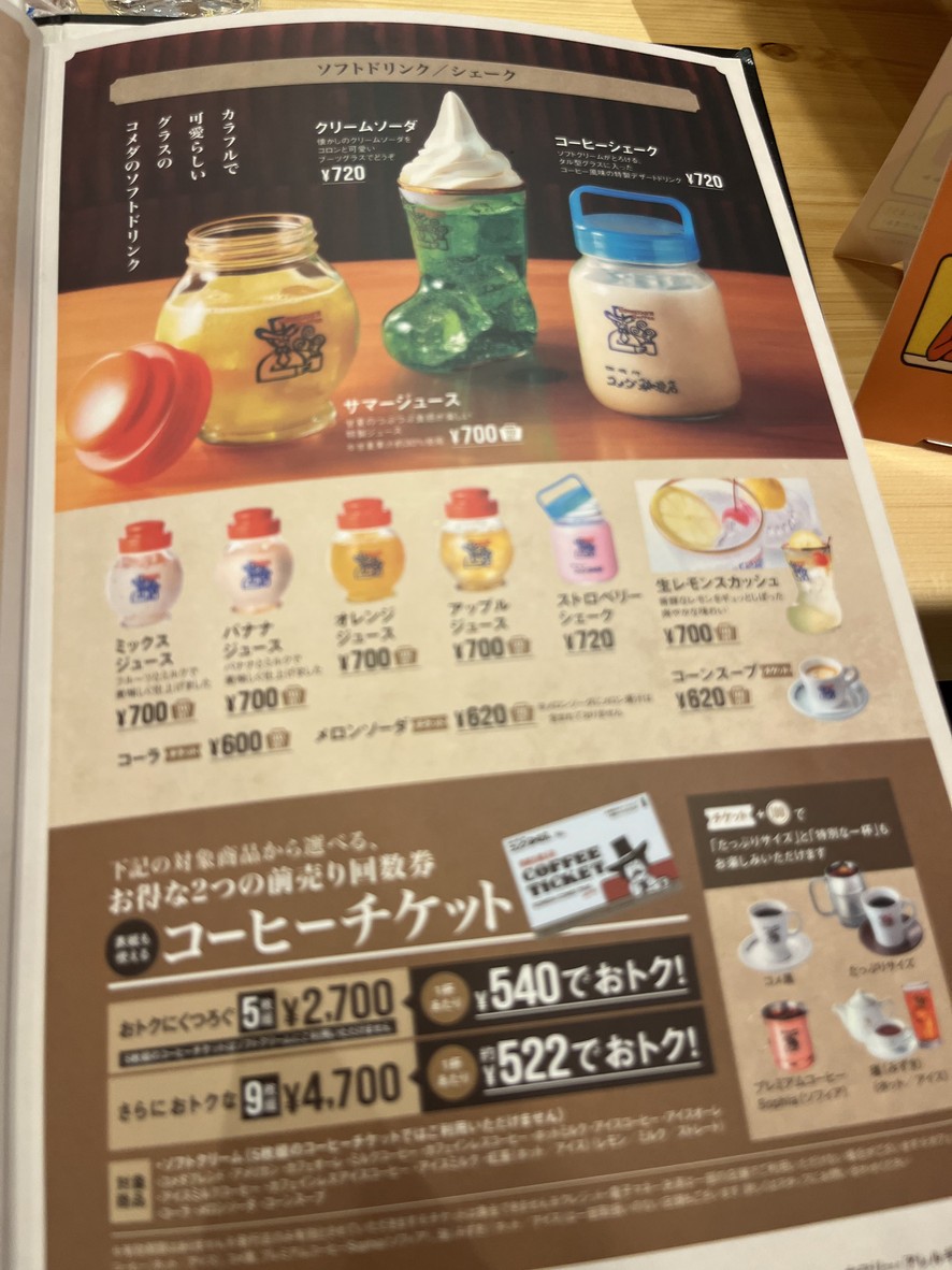 Komeda's Coffee menu 4