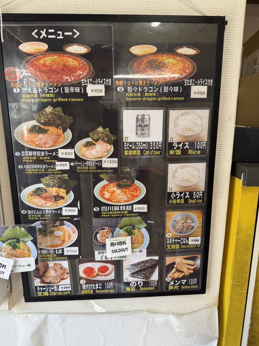 Ramen Takesaburō menu 1