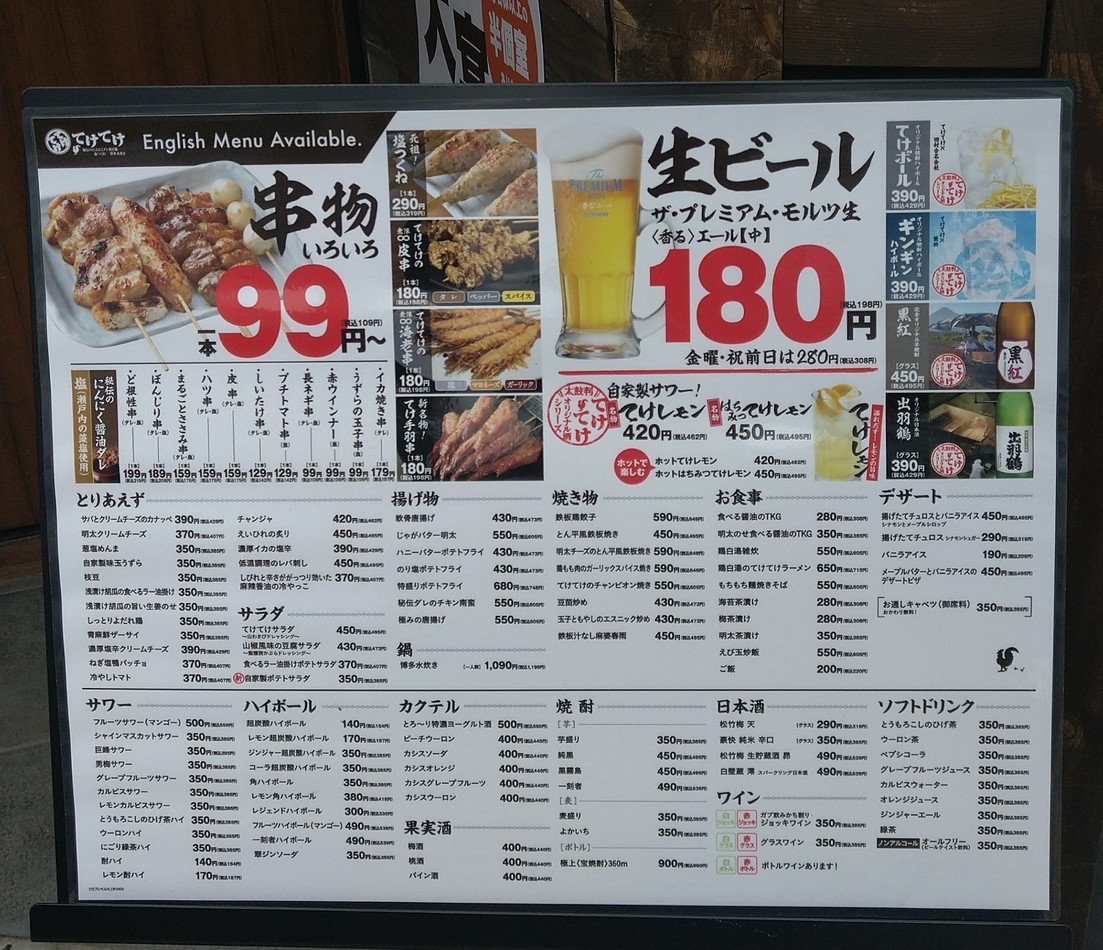 Teke-teke Gotanda Nishiguchi Ekimae Shop menu 1