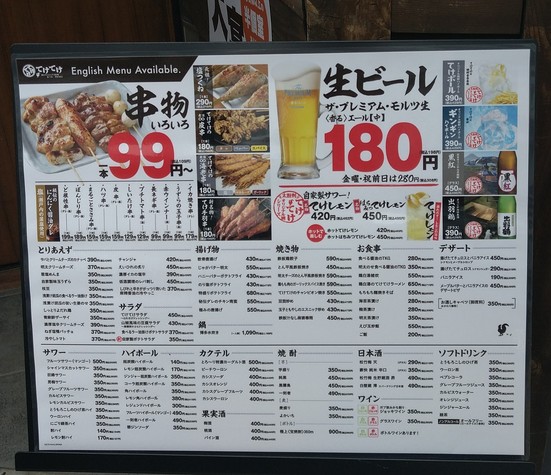 Teke-teke Gotanda Nishiguchi Ekimae Shop