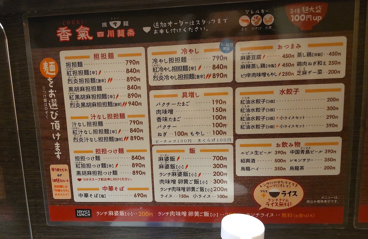 COUKI Soshigayaokura menu 2