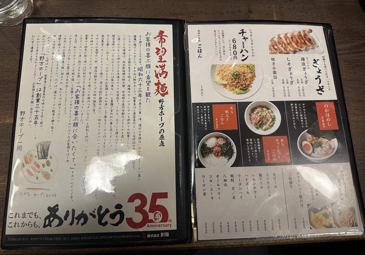 Nogata Hope Naka-Meguro menu 1