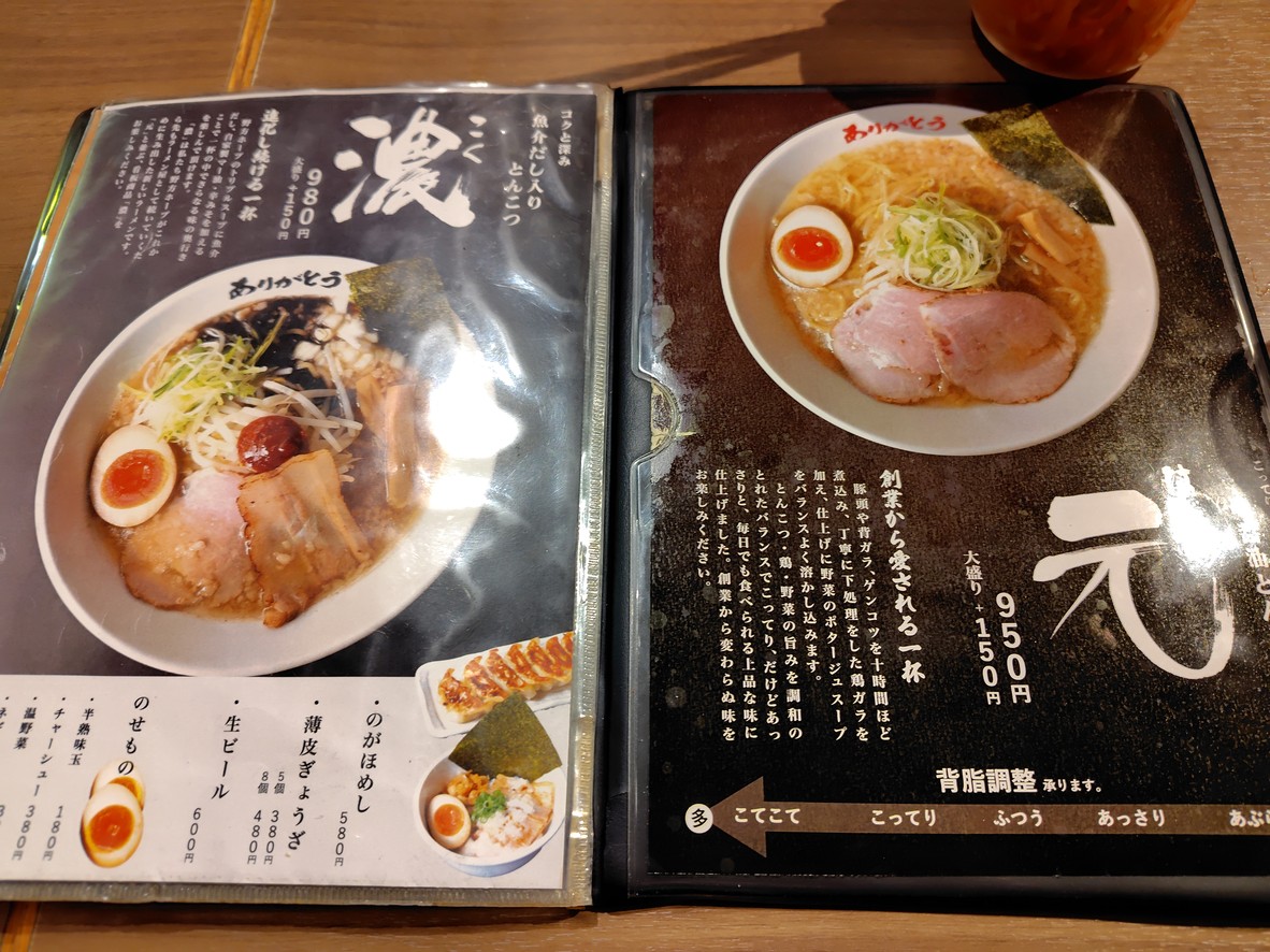 Nogata Hope Naka-Meguro menu 2
