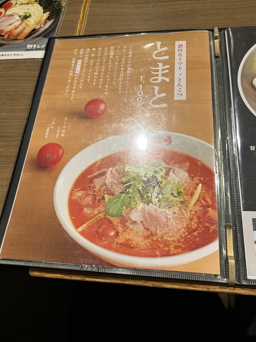 Nogata Hope Naka-Meguro menu 3