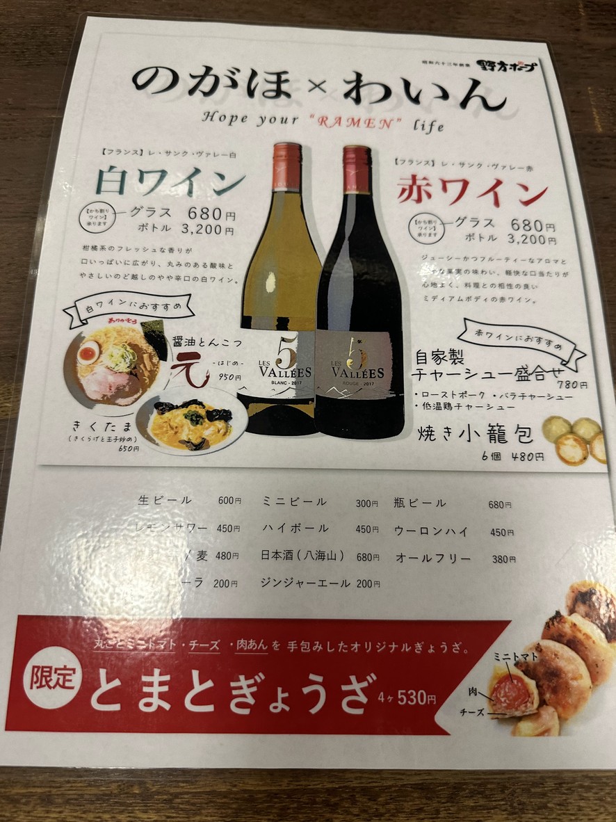 Nogata Hope Naka-Meguro menu 4