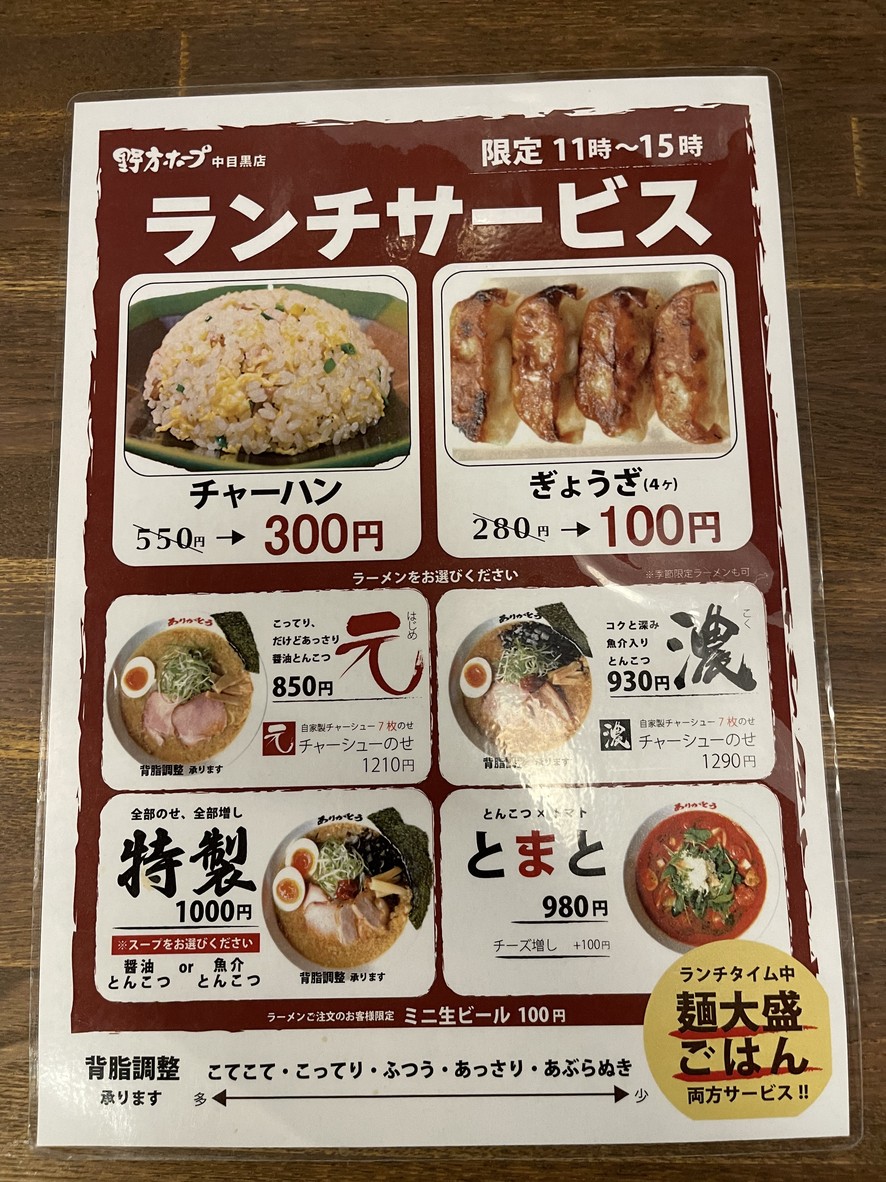Nogata Hope Naka-Meguro menu 5