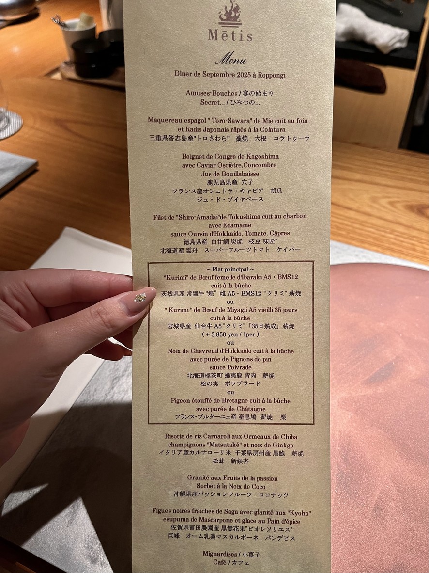 Wood-fired French Mētis Roppongi menu 1