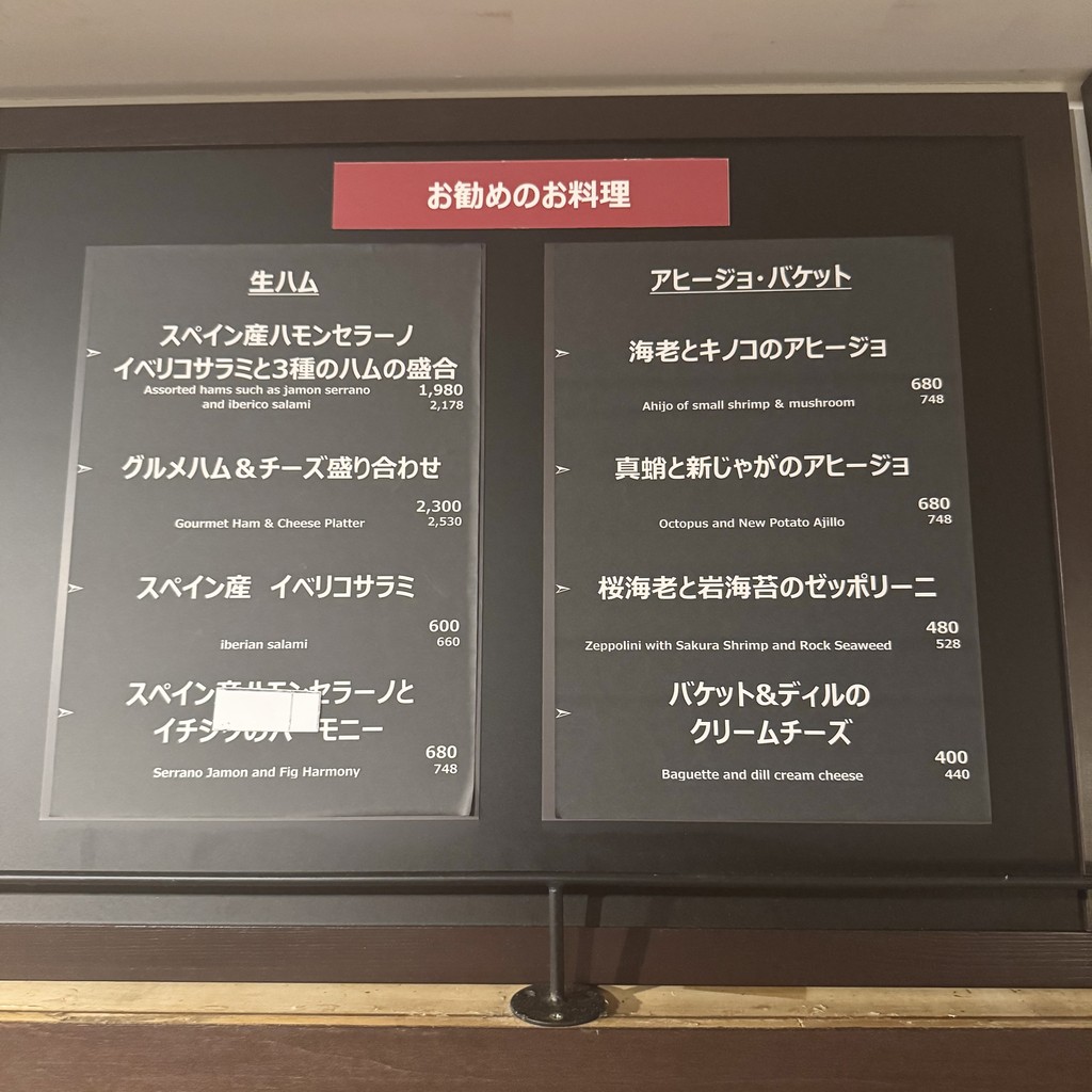 Ebisu Hilltop Bar menu 2