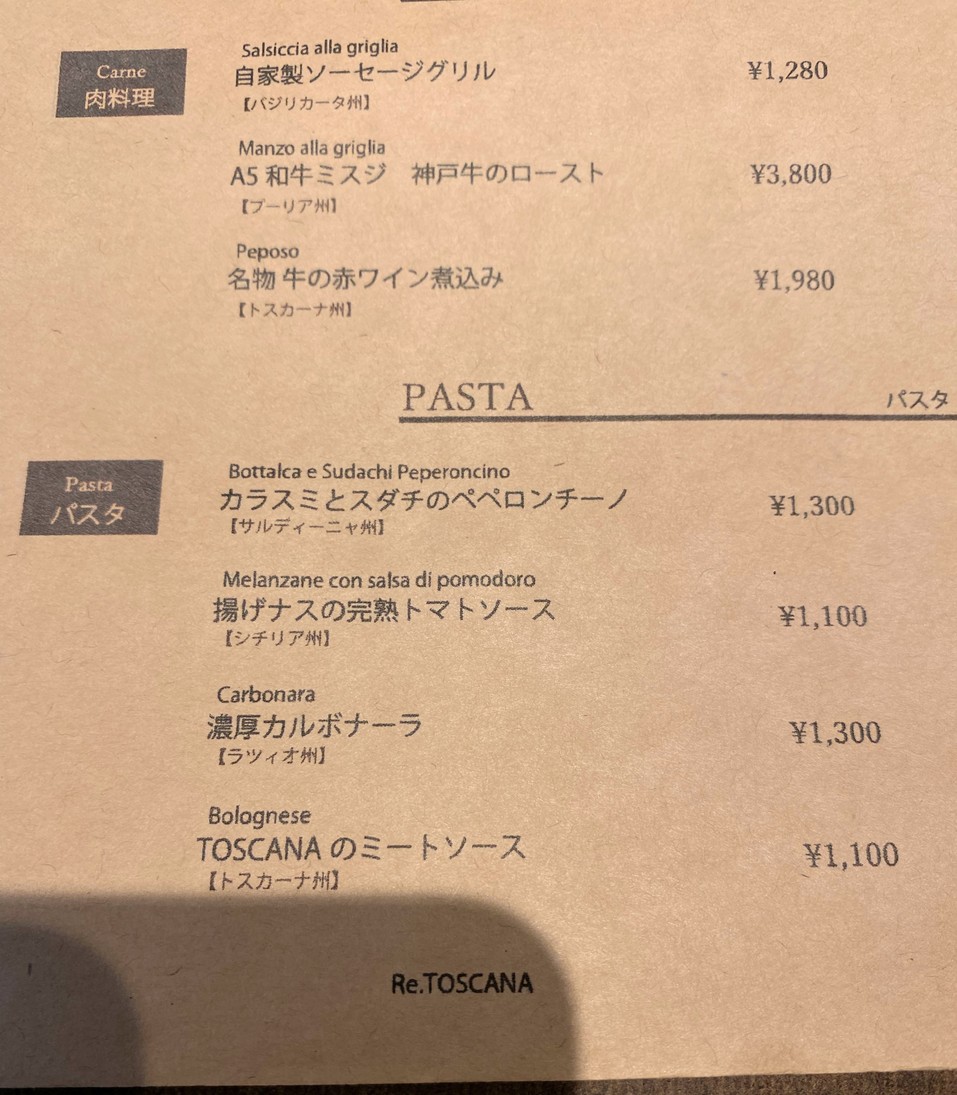 Re.TOSCANA menu 3